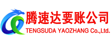 滨海新区收债公司